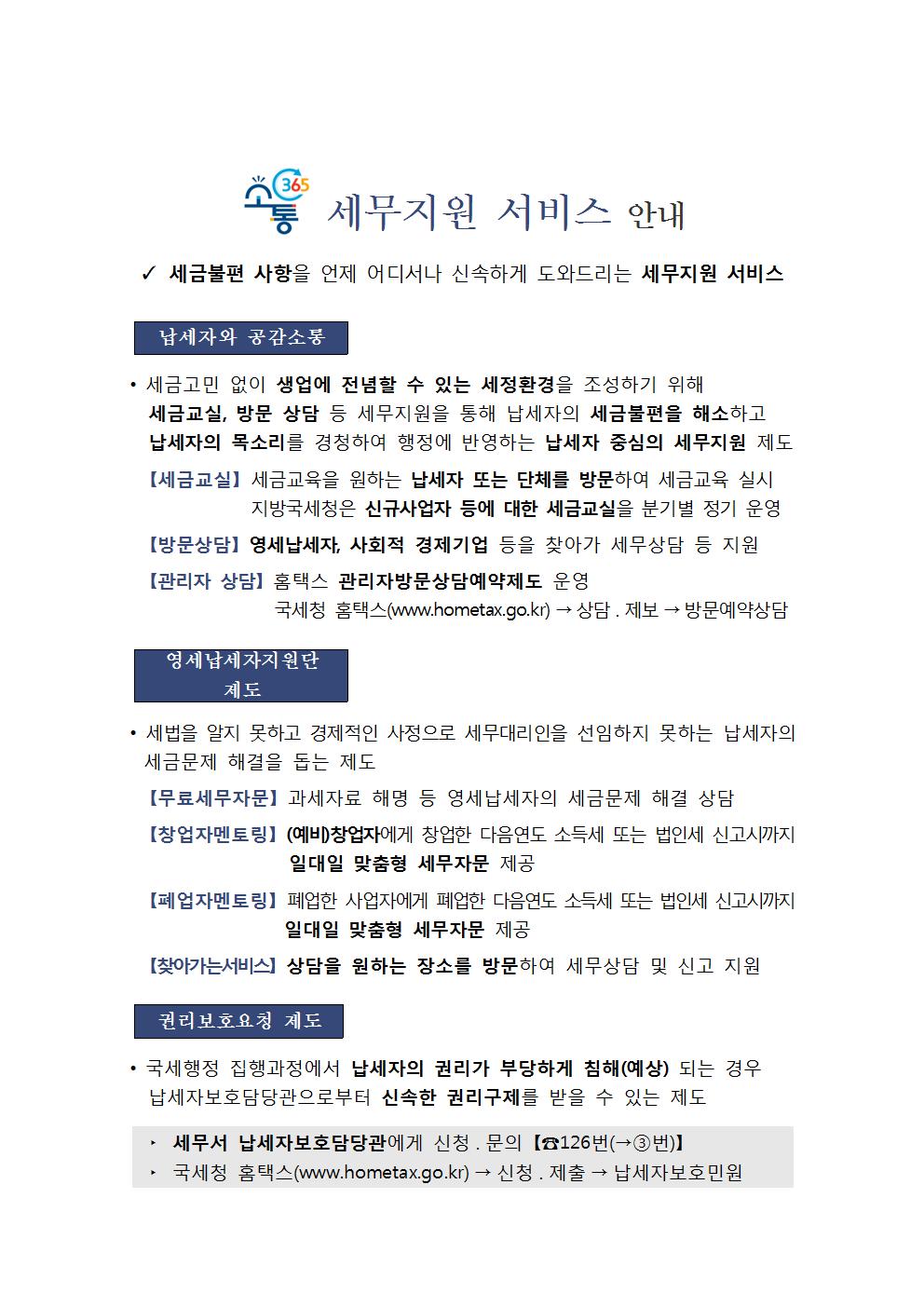 세무지원 서비스.jpg